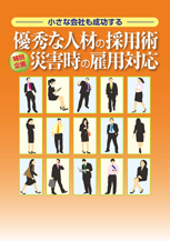 小さな会社も成功する