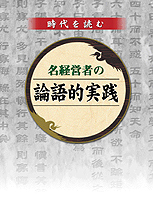 時代を読む