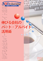 伸びる会社のパート・アルバイト活用術
