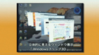 Windows Vista「先取り」セミナー