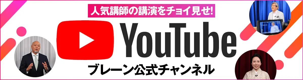 	YouTubeブレーン公式チャンネル