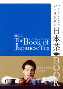 ブレケル・オスカルのバイリンガル日本茶BOOK 