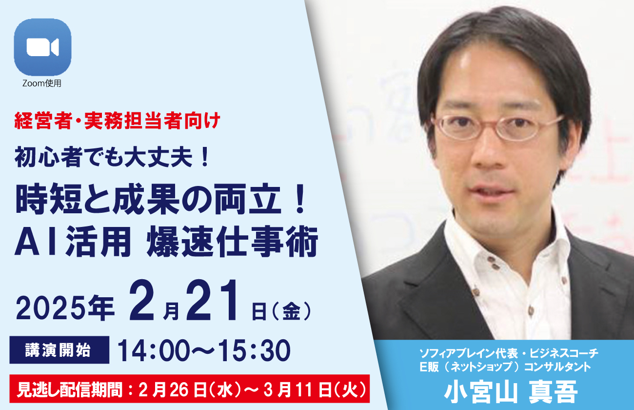 時短と成果の両立！ＡＩ活用 爆速仕事術！