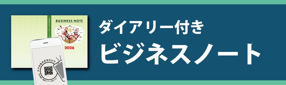 ビジネスノート