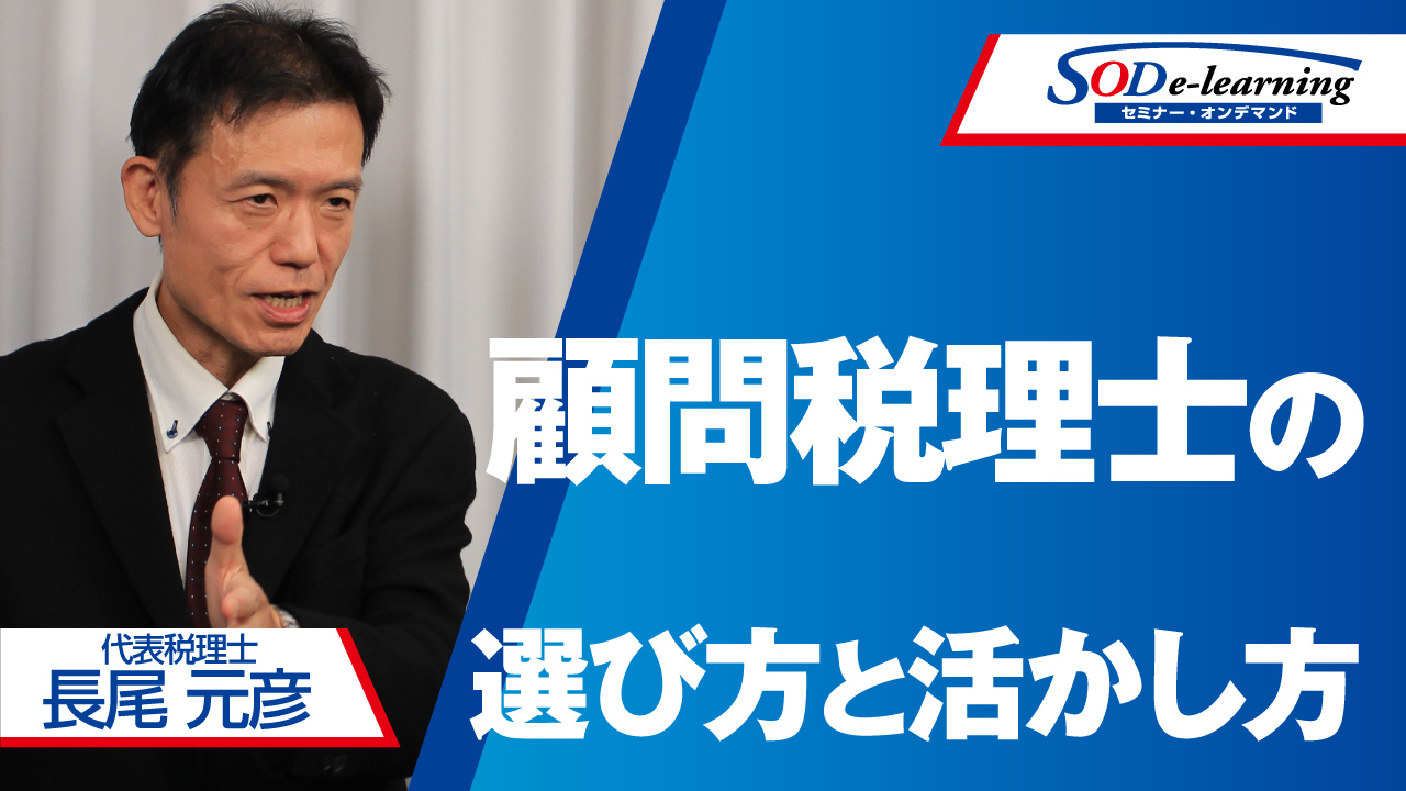 経営が変わる！顧問税理士に「今すぐ」リクエストすべき鉄則