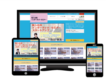 研修オンデマンドのデバイス対応イメージ