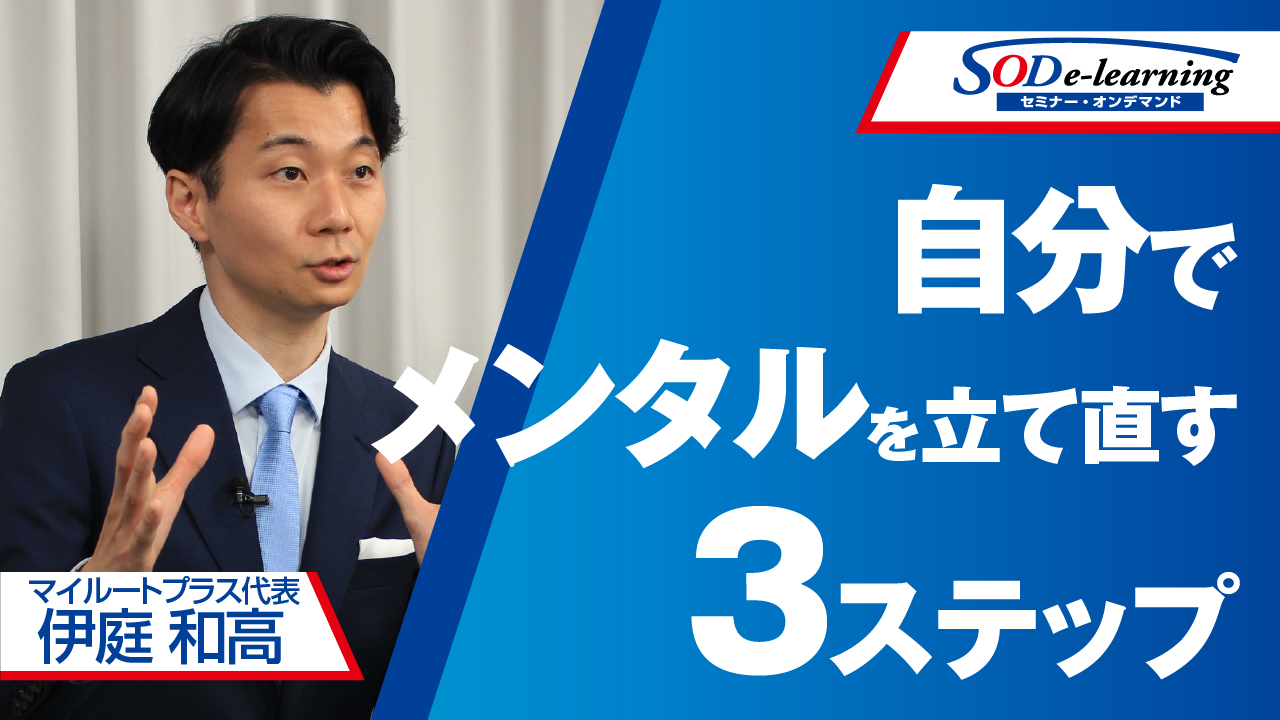 自分でメンタルを立て直す３ステップ