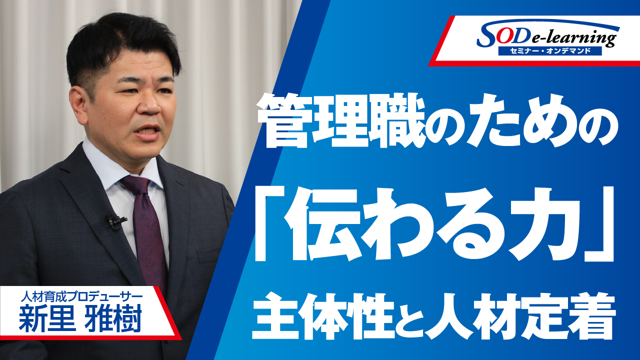 なぜ部下は動かないのか？組織を動かす「伝わる力」のメカニズム