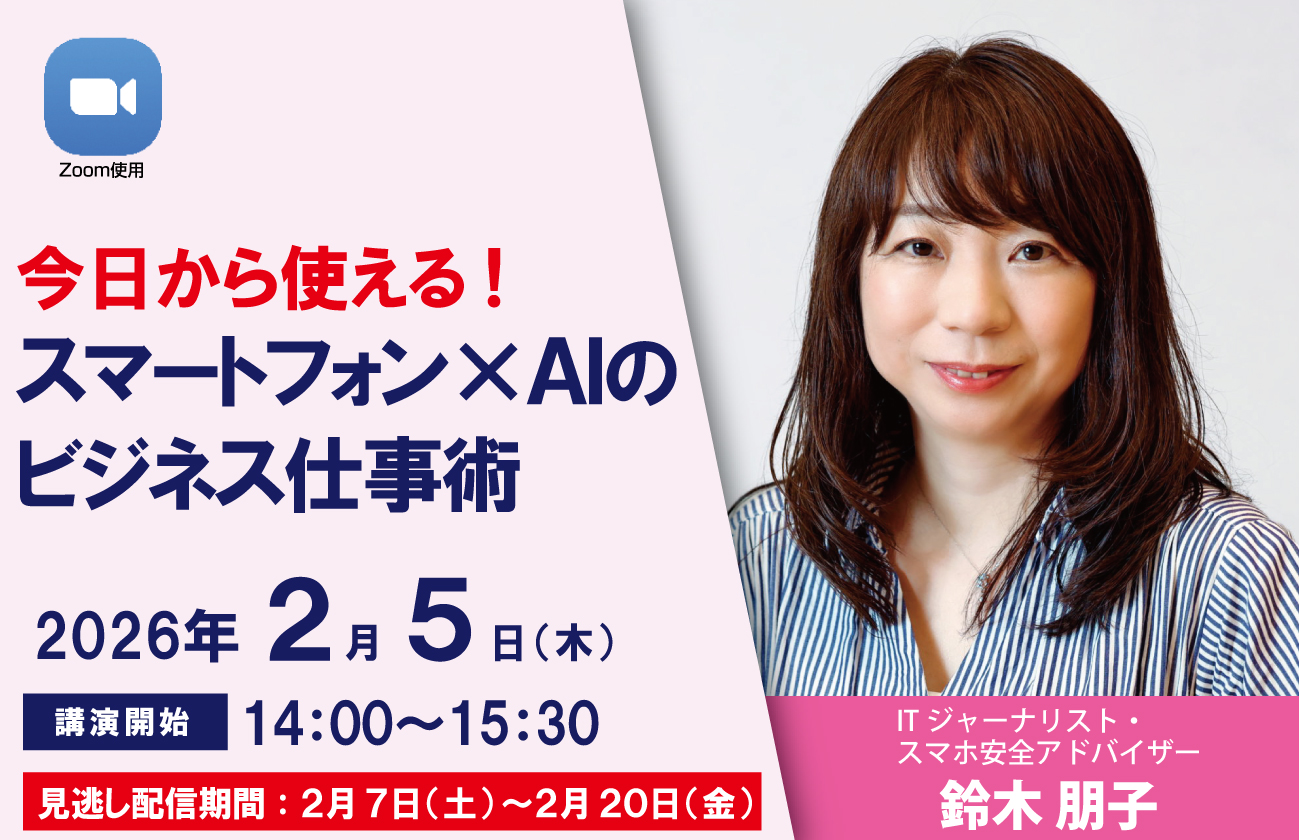 スマートフォン×AIのビジネス仕事術