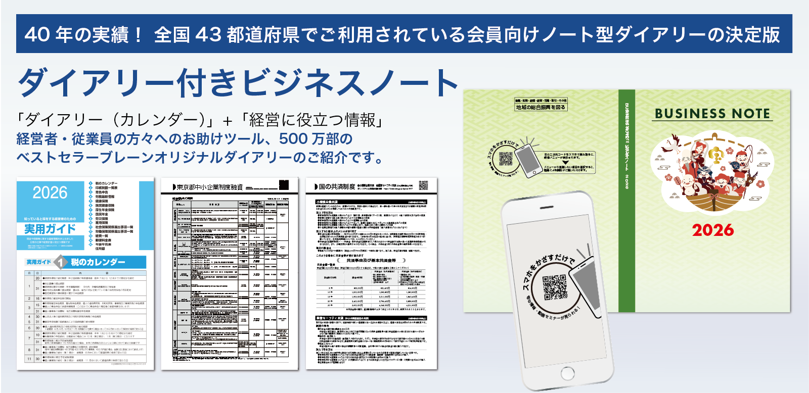 ダイアリー付きビジネスノート