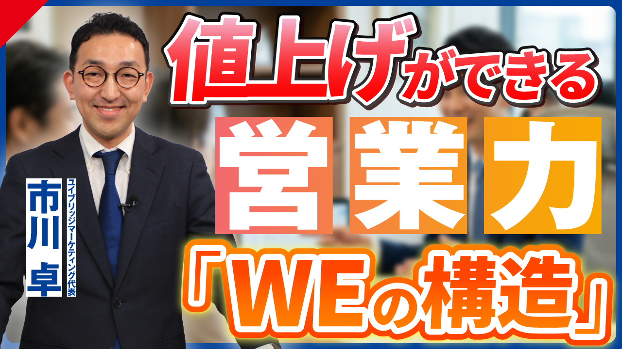 利益を生み出す営業力