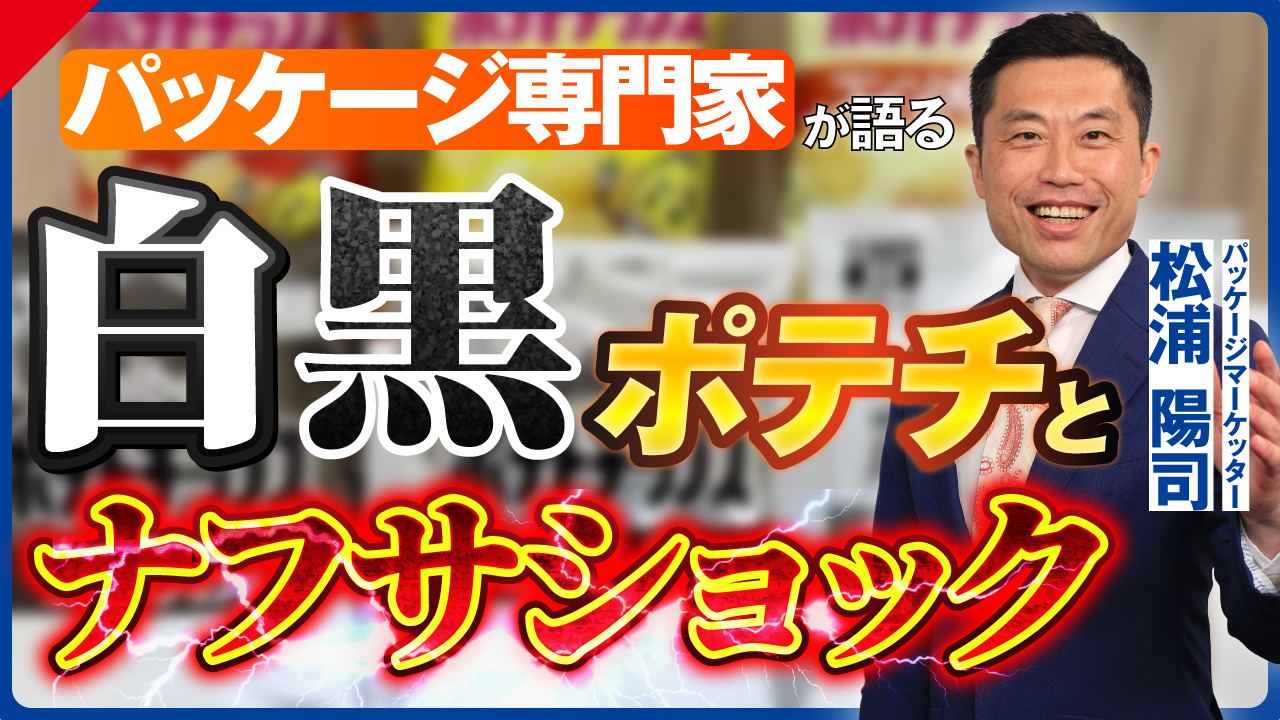 カルビーパッケージ白黒化の本当の意味