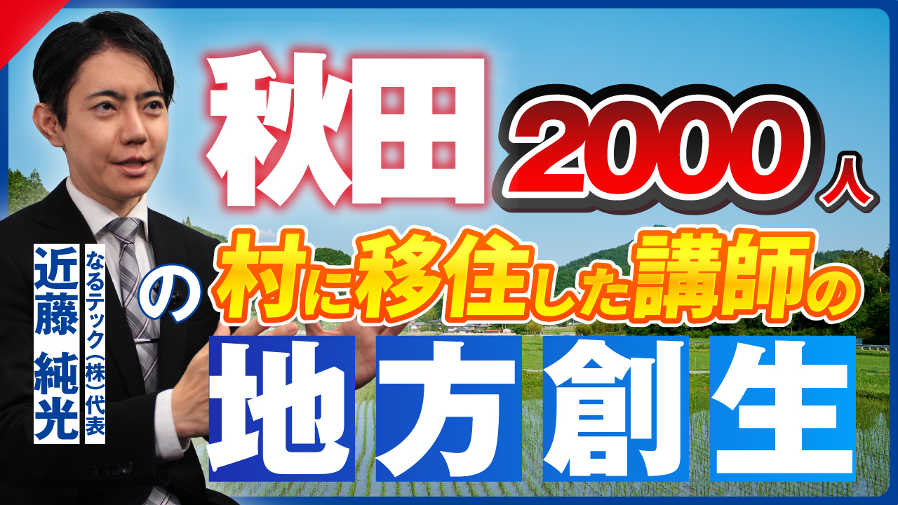【地方創生とDX】次世代に選ばれる企業へと変革する戦略