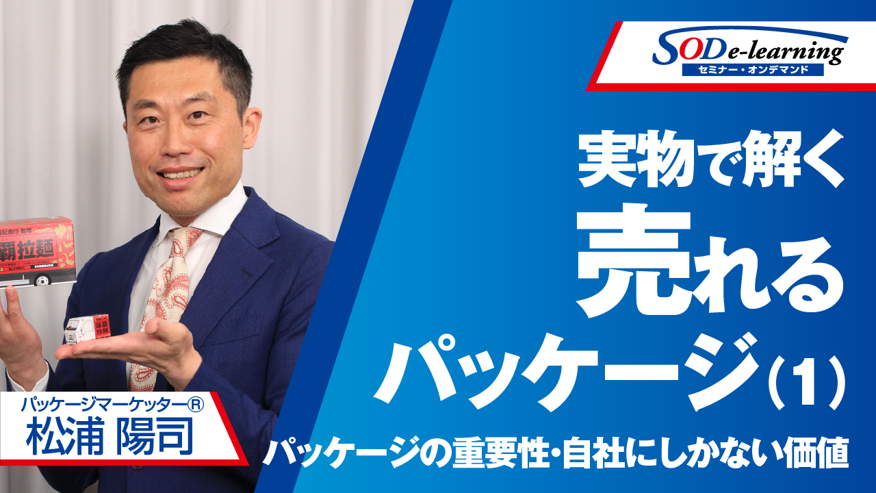 パッケージを変えて販売促進　