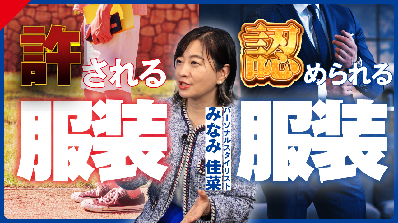 【装いのチカラ】ハーフパンツ解禁時代の服装戦略