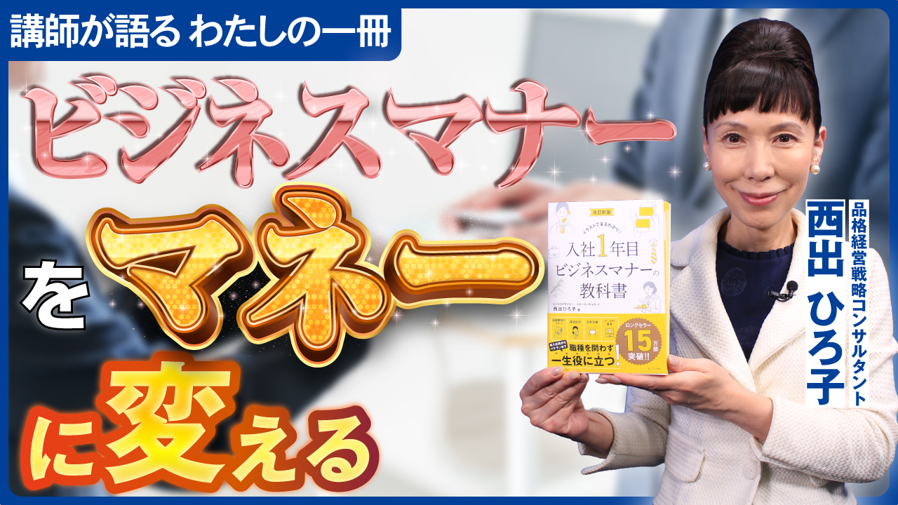改訂新版 入社1年目ビジネスマナーの教科書