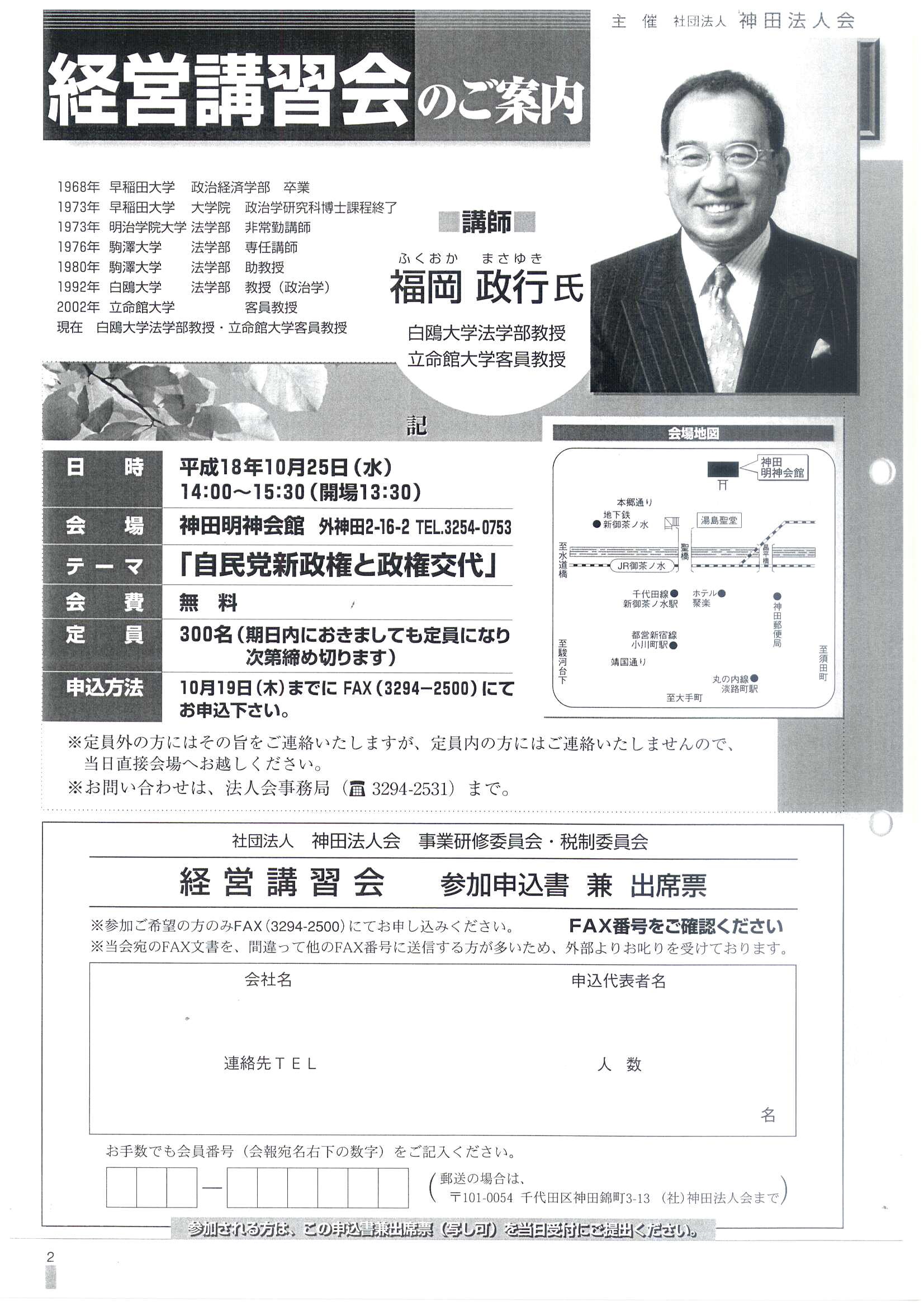 大学 教授 白鴎 福岡
