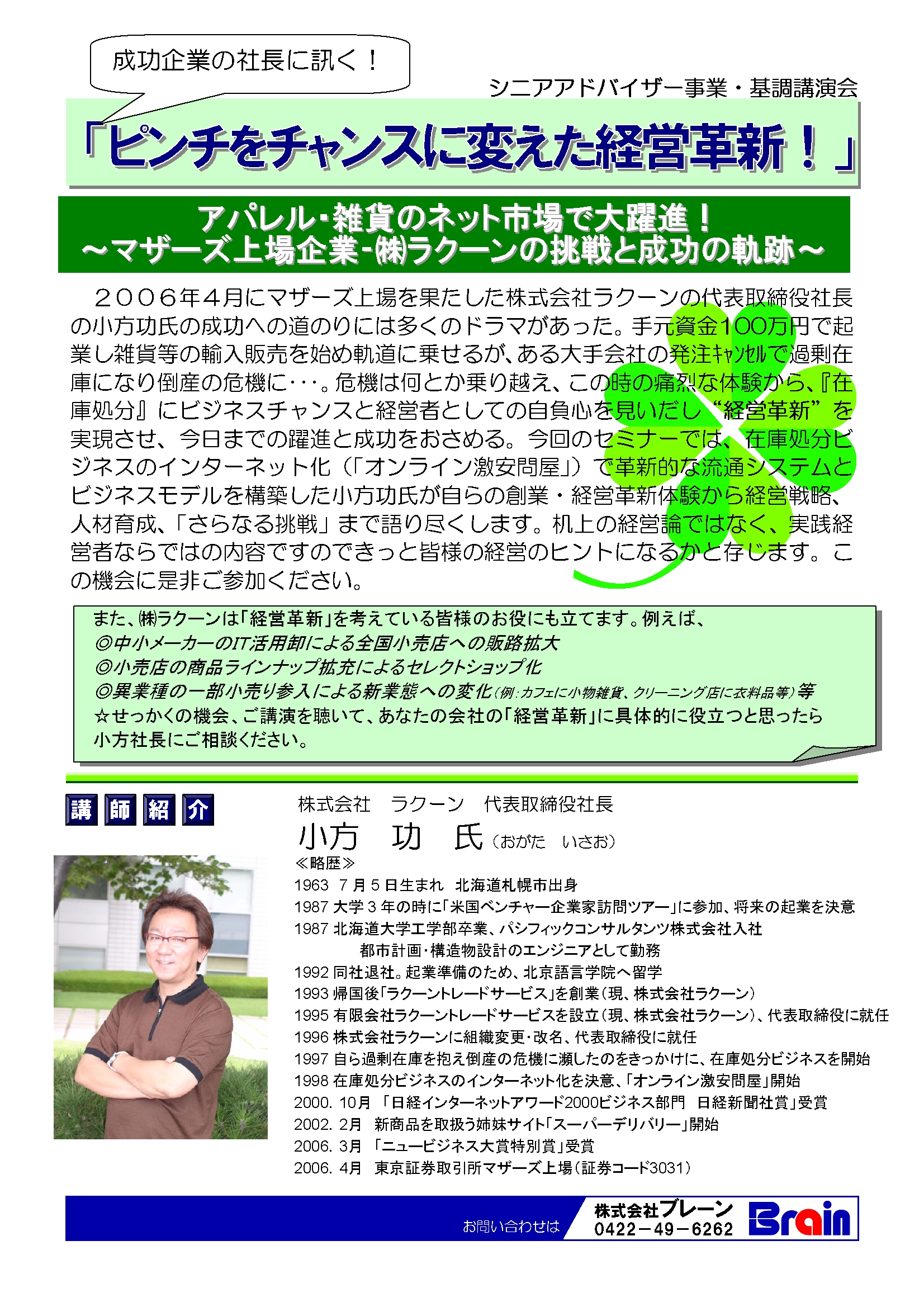 小方 功 講師陣データベース 法人会の講演会 研修会情報室